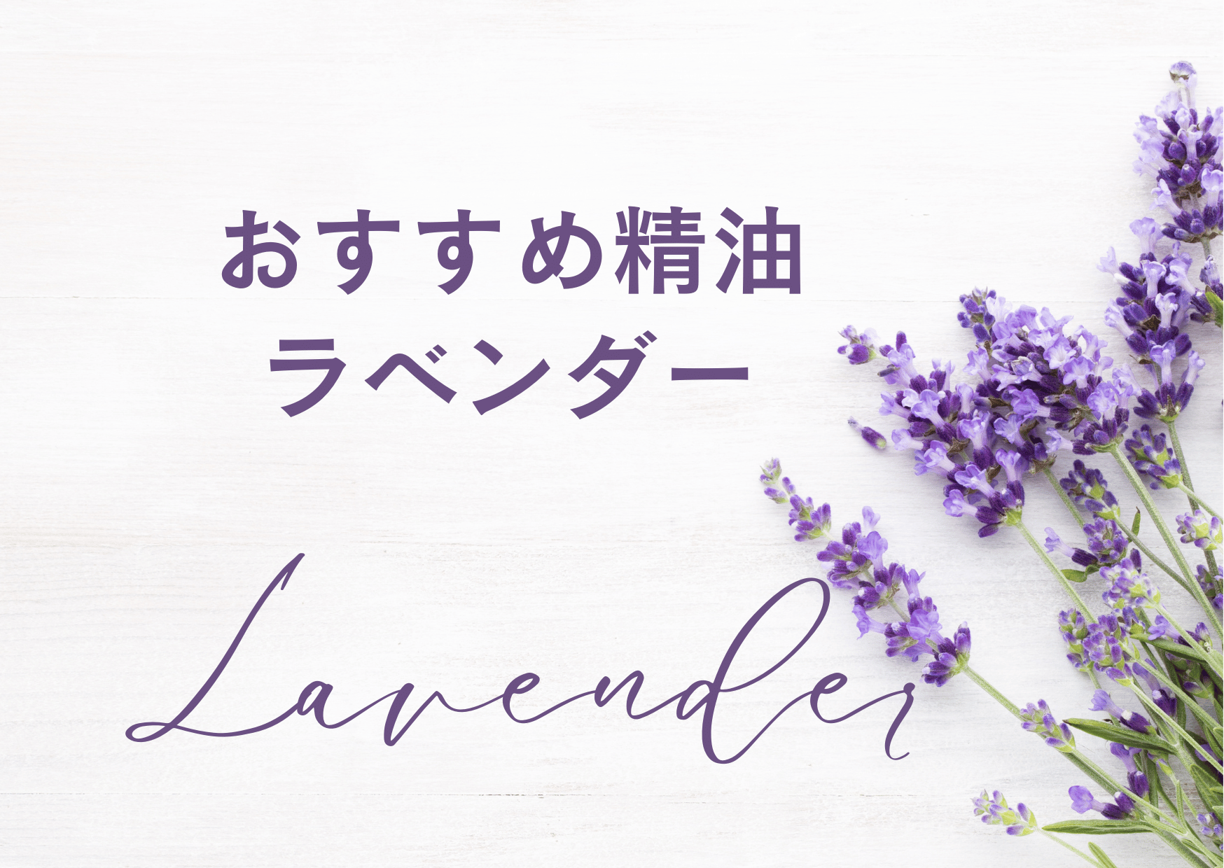 aromatherapy_lavender